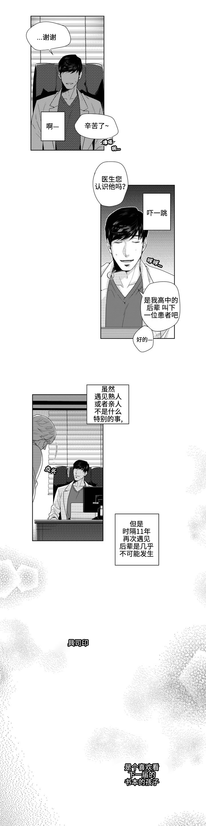 第1章：意料之外的相遇7