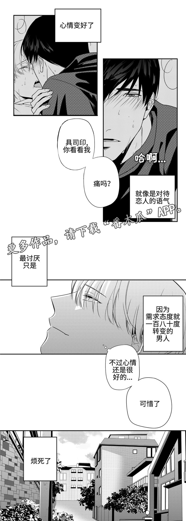第8章：脸红2