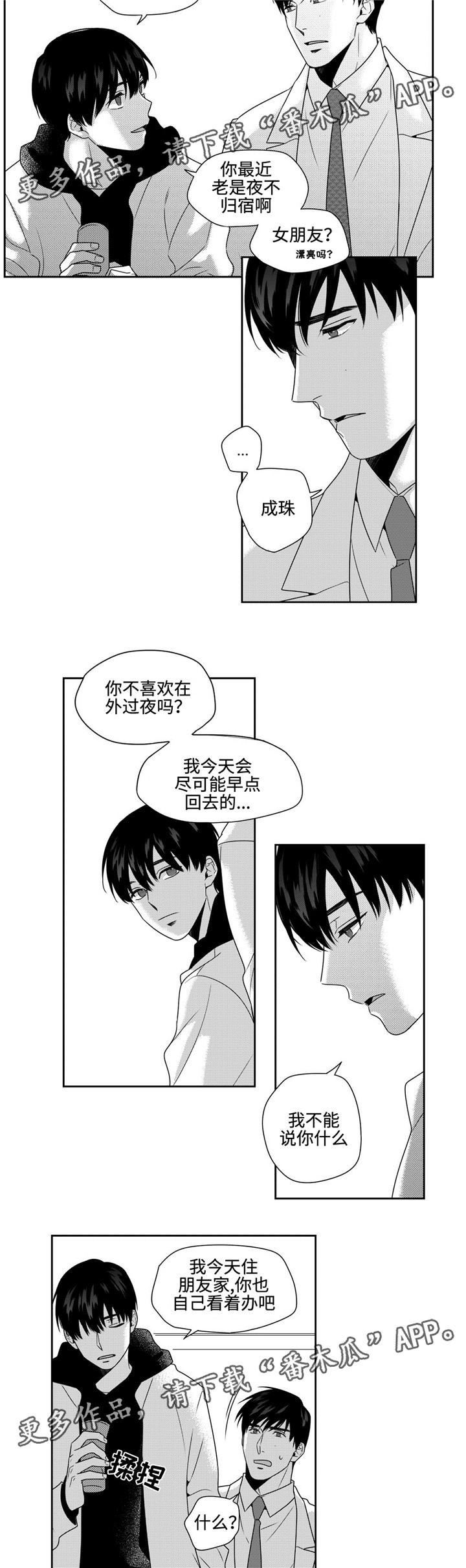 第25章：闹心10
