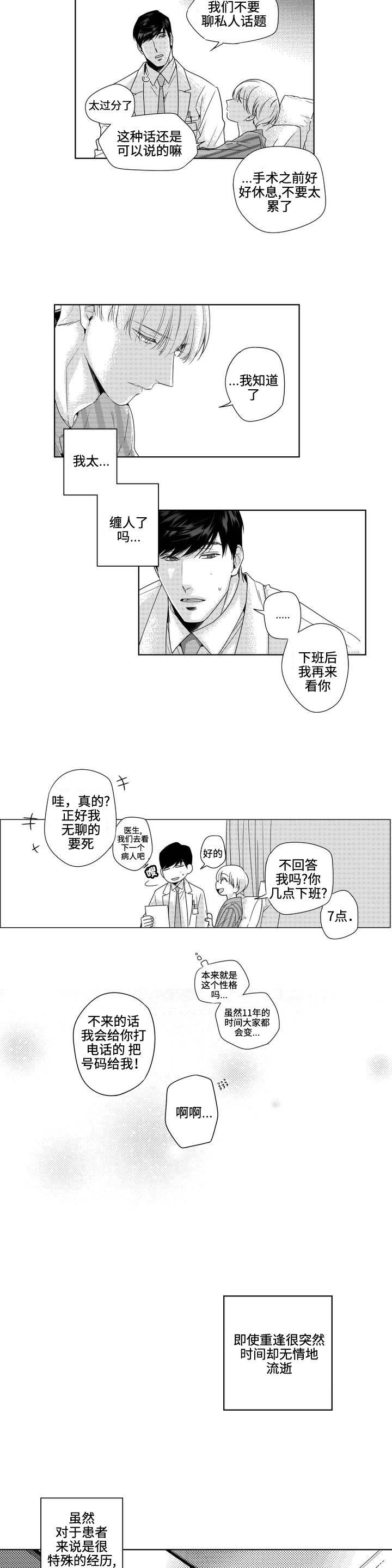 第2章：私下见面3