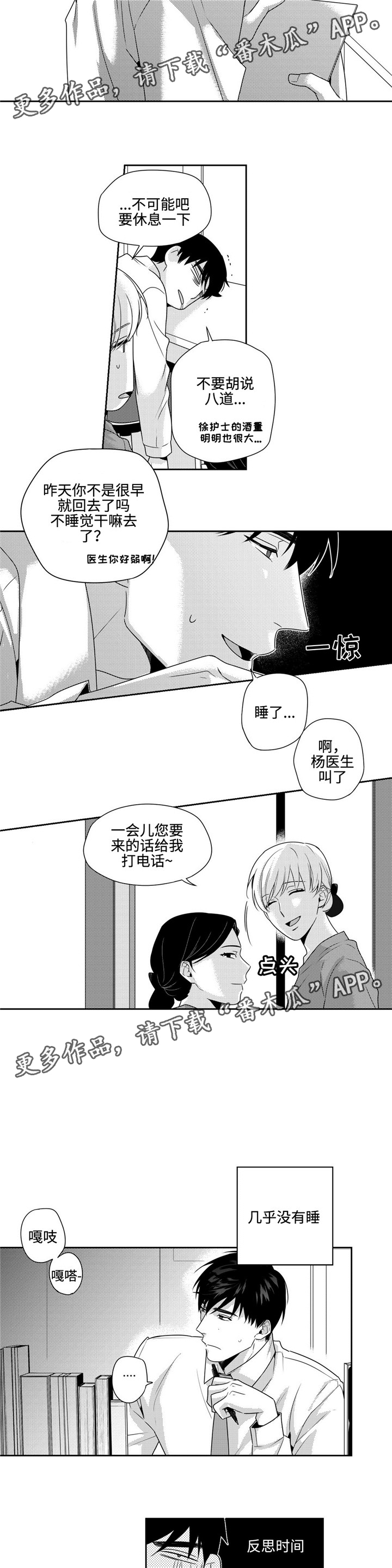 第20章：失眠7