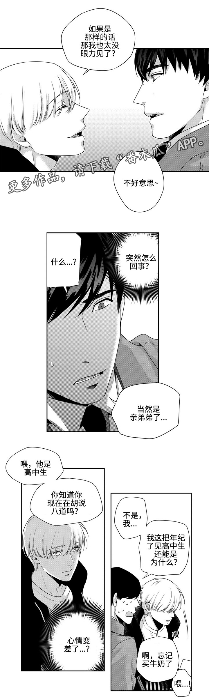 第16章：弟弟5