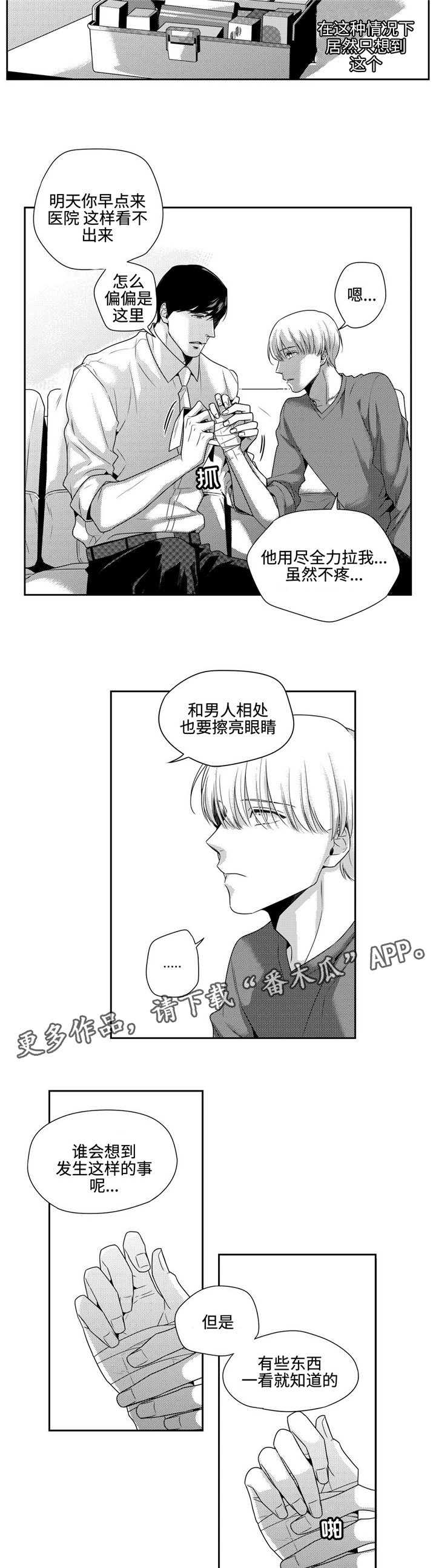 第12章：幸好你没事10