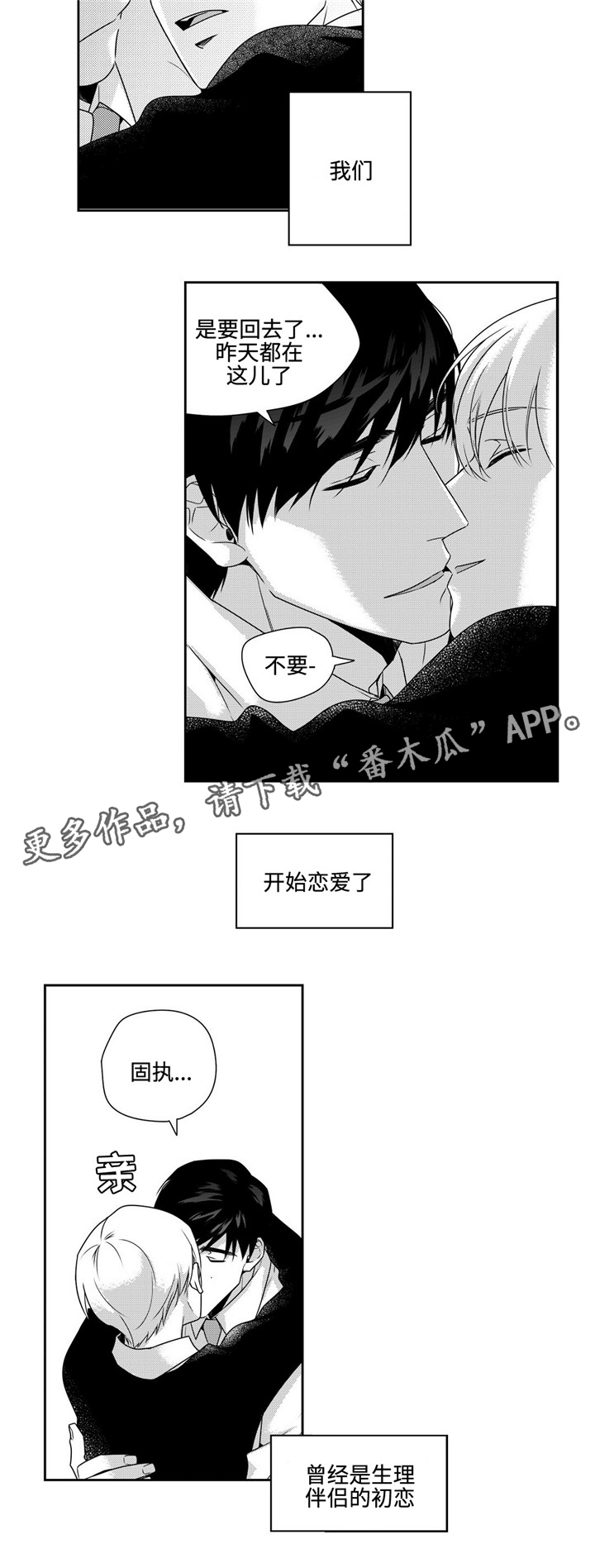 第32章：恋爱7