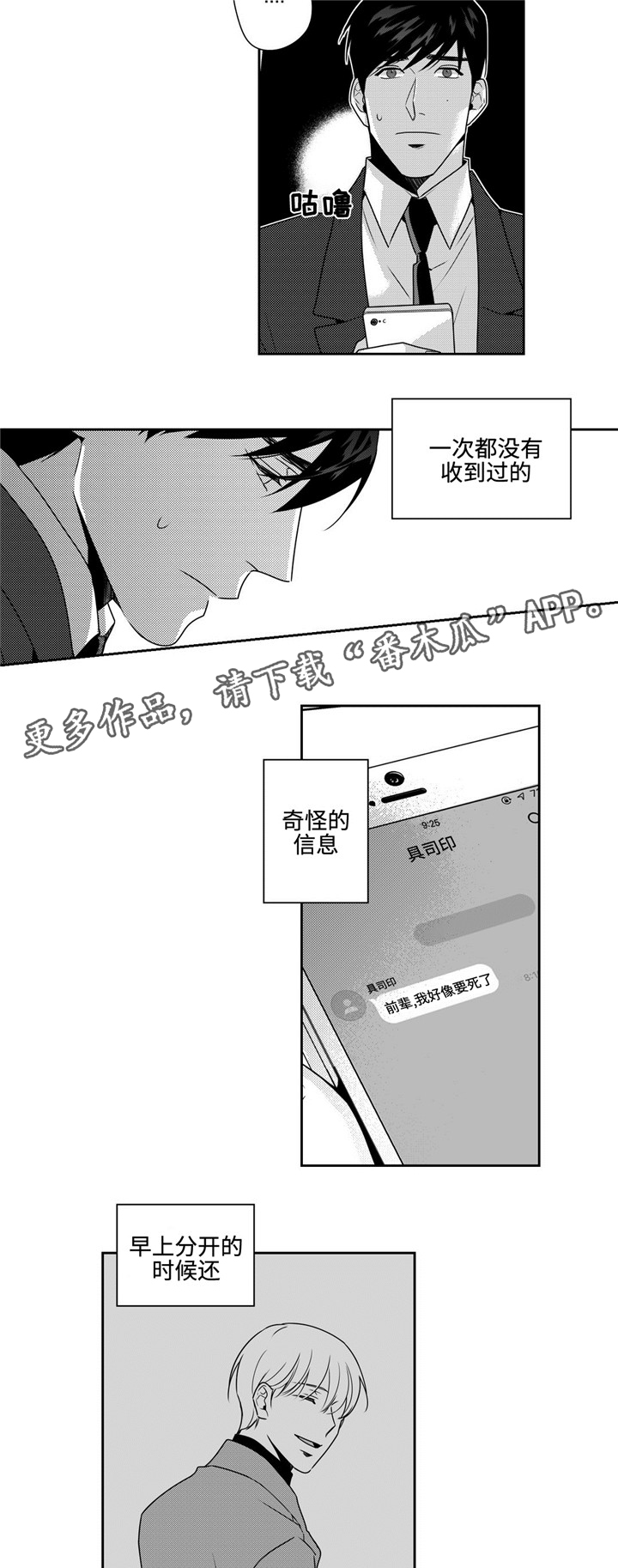 第42章：奇怪的信息1