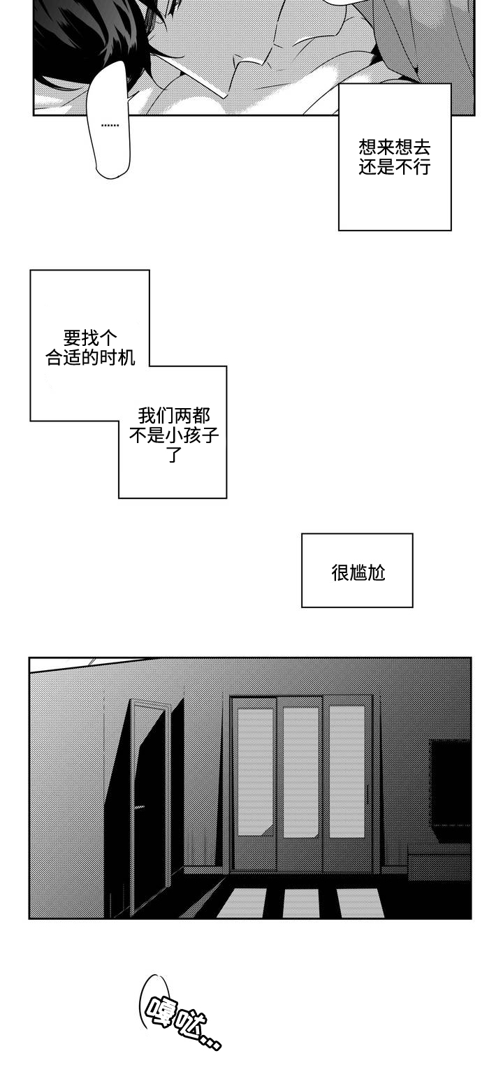 第5章：过夜12