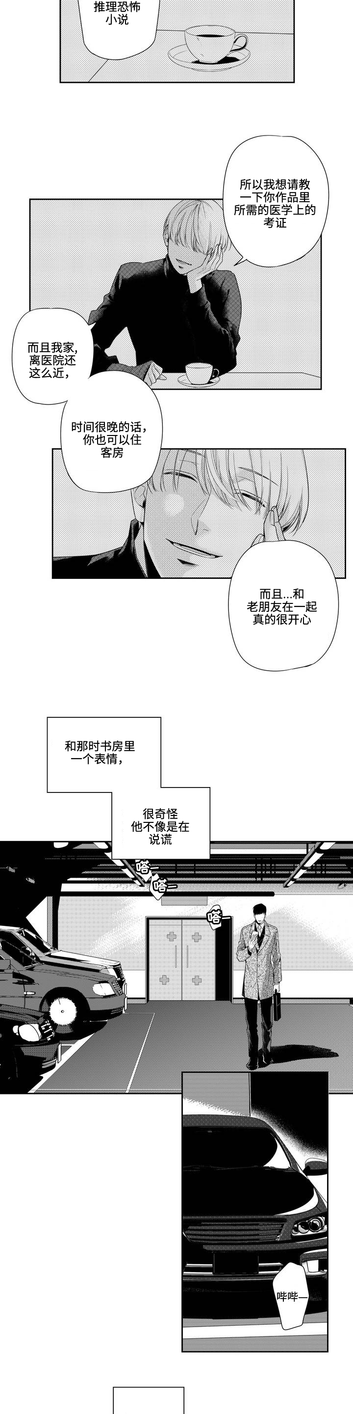 第5章：过夜1