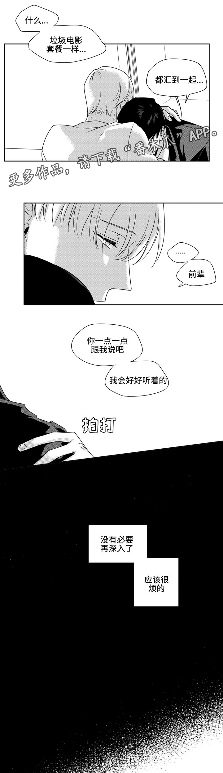 第38章：想抱抱你7
