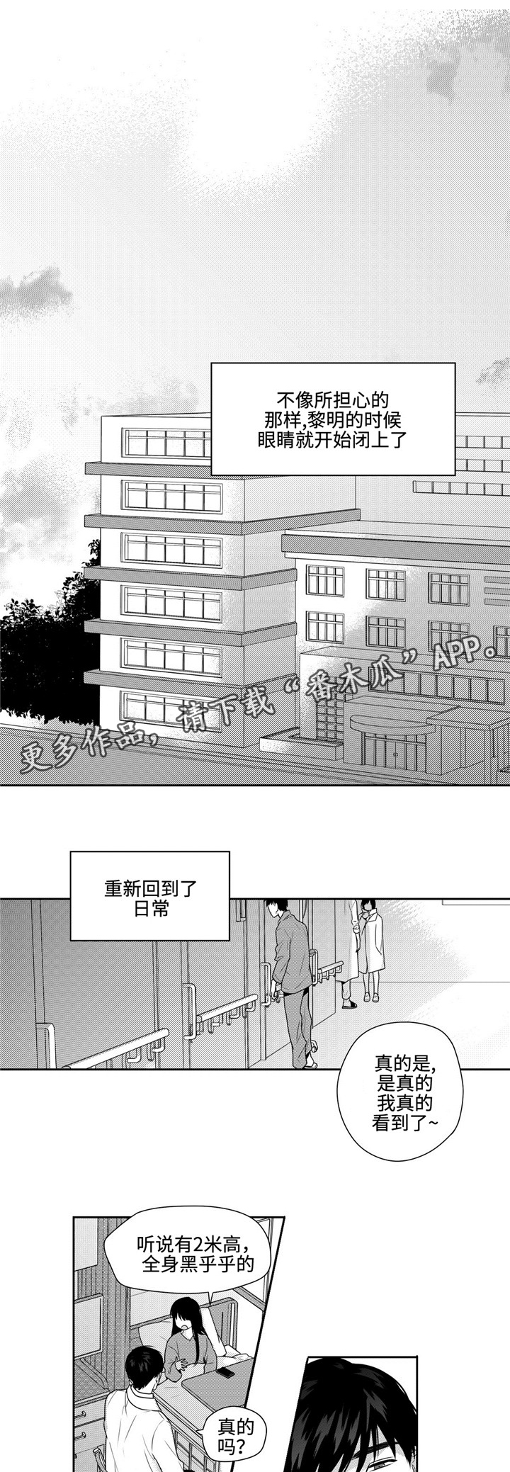 第24章：重回日常8