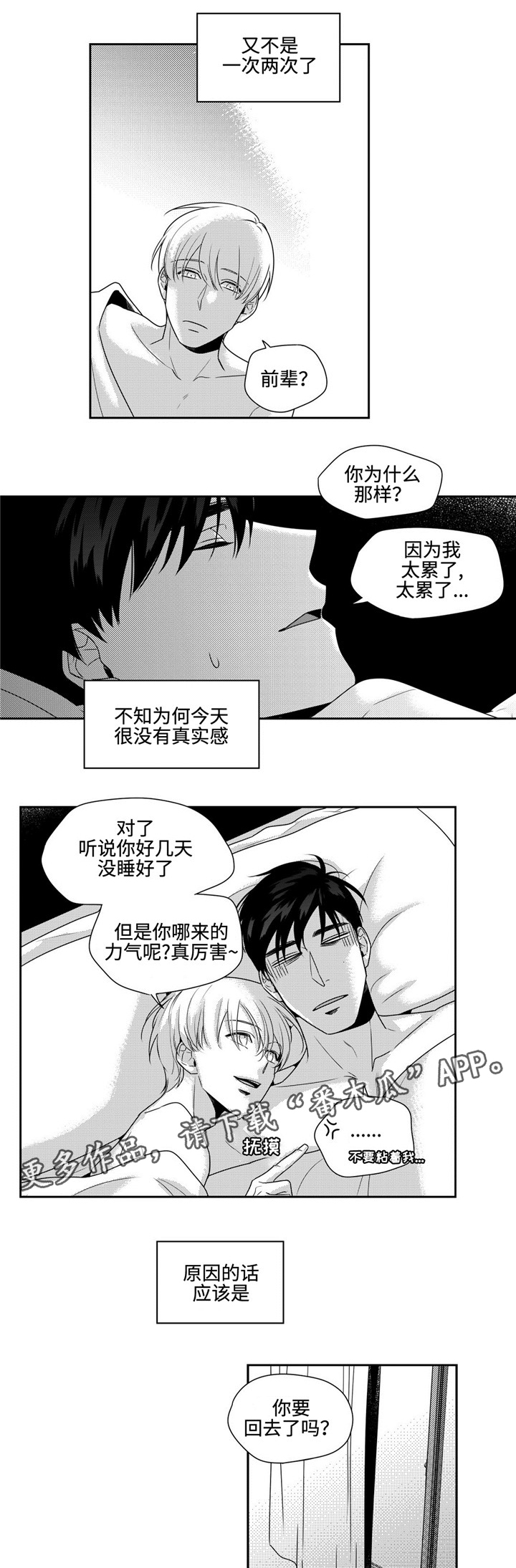 第24章：重回日常1