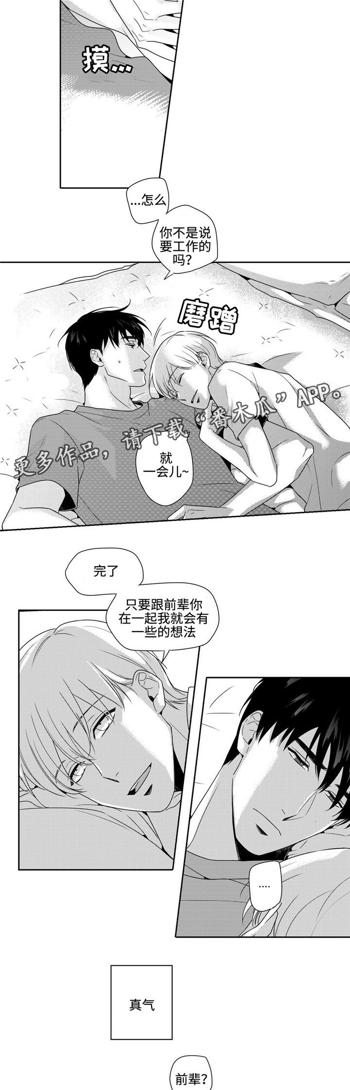 第26章：任性一次13