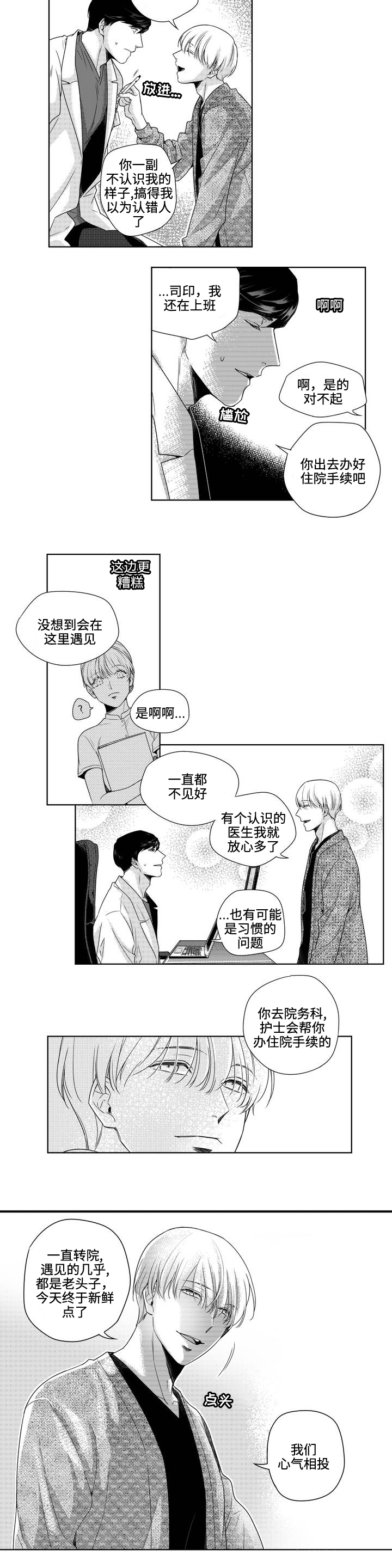 第1章：意料之外的相遇6