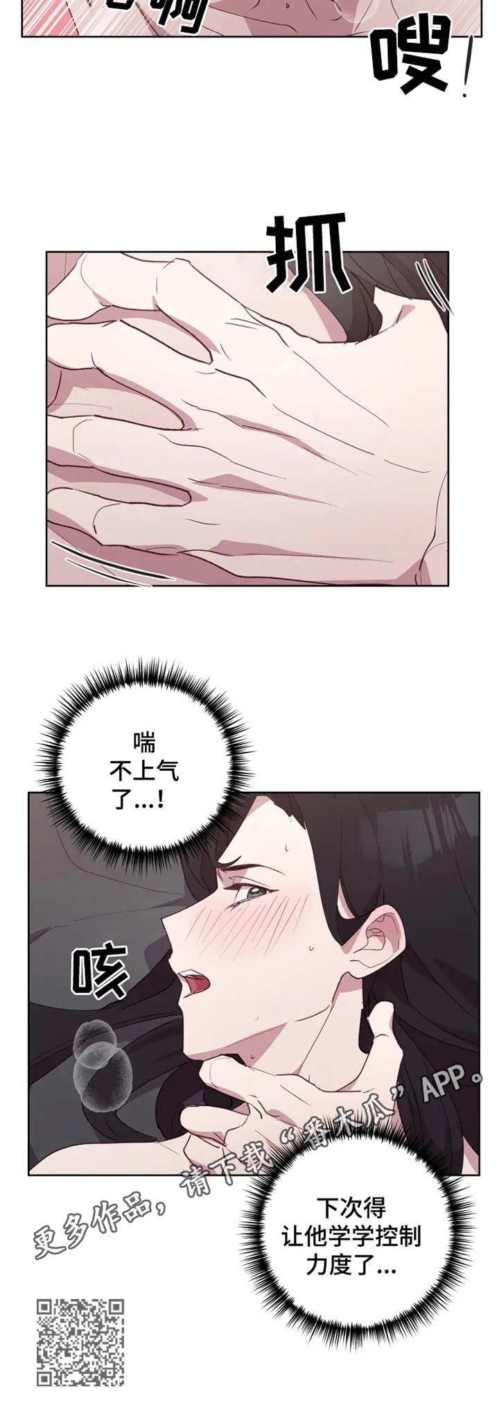 第13章：力道太大9