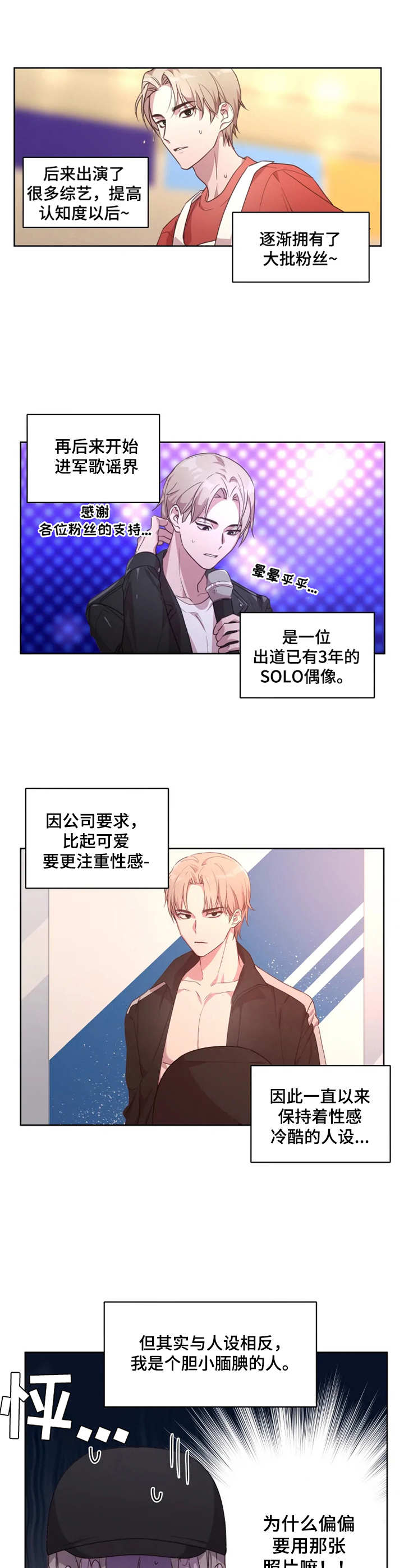 第1章：偶像3