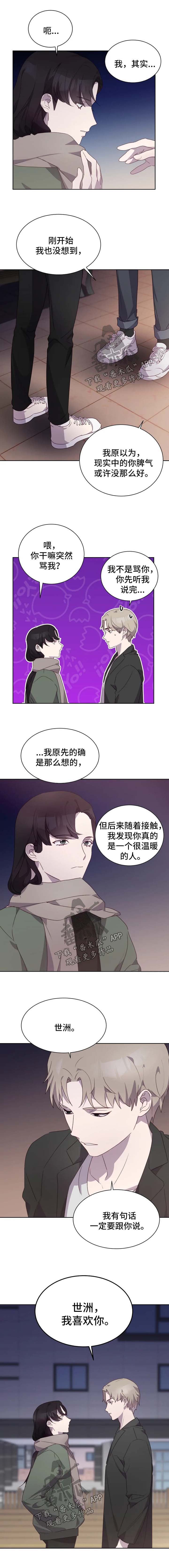 第26章：真心喜欢你2