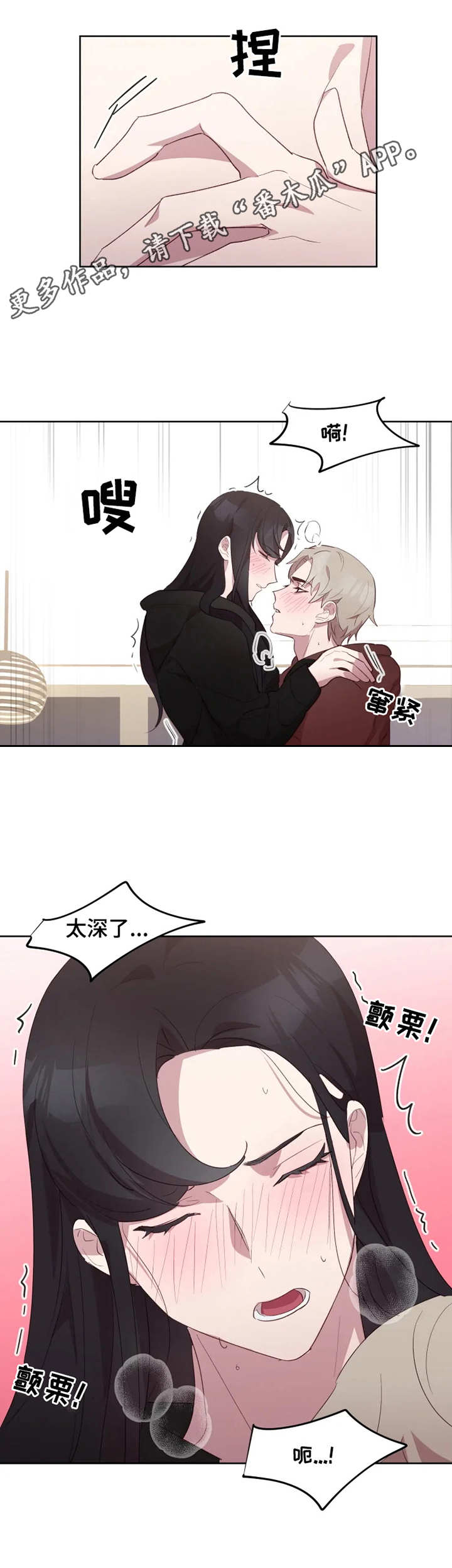 第17章：享受彼此9