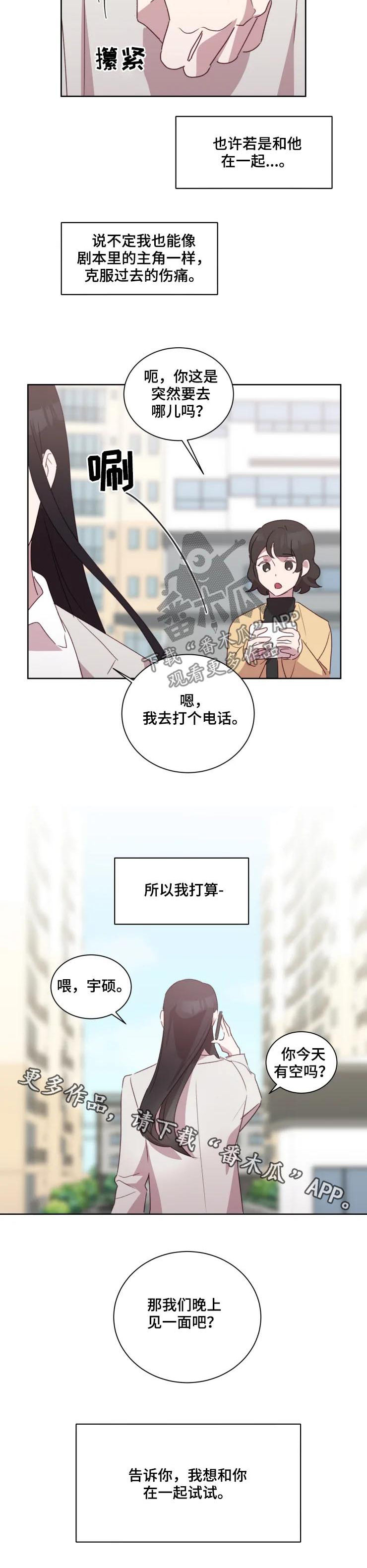 第41章：在一起试试（完结）11