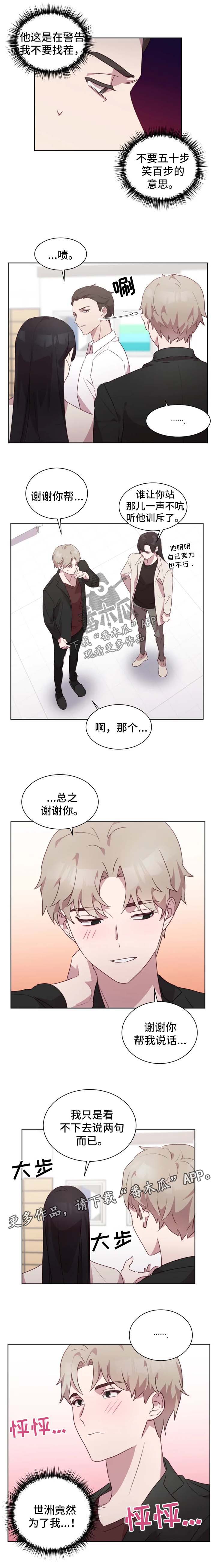 第25章：玻璃心很差劲吗1