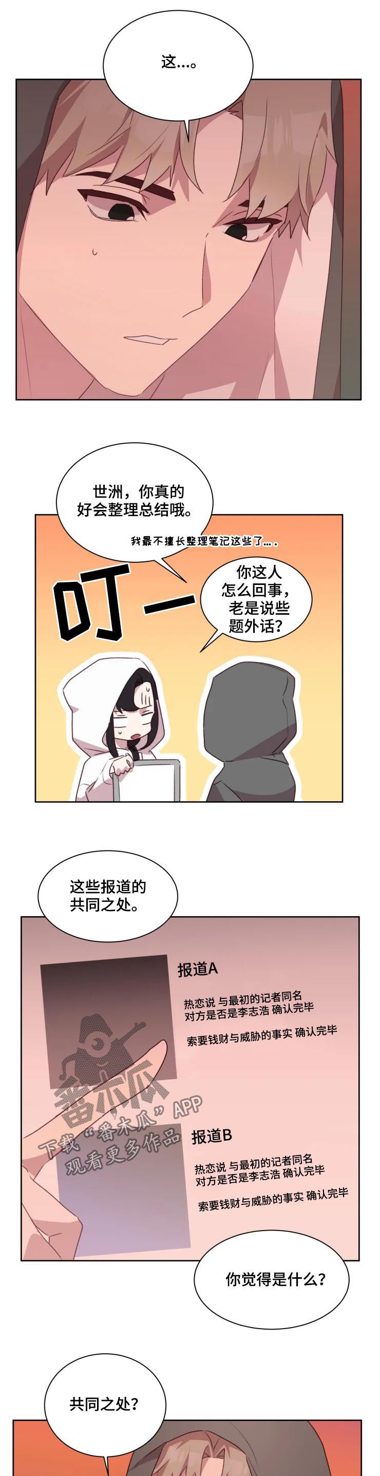 第37章：共同之处4