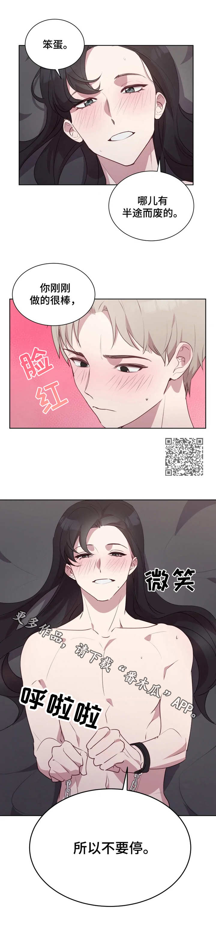 第13章：力道太大5