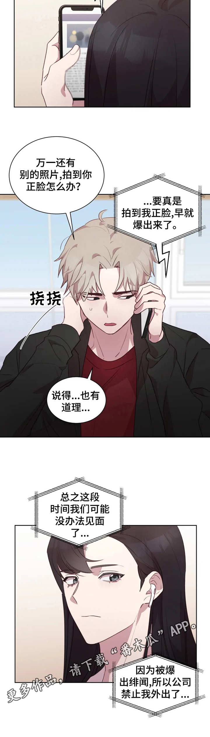 第21章：绯闻4
