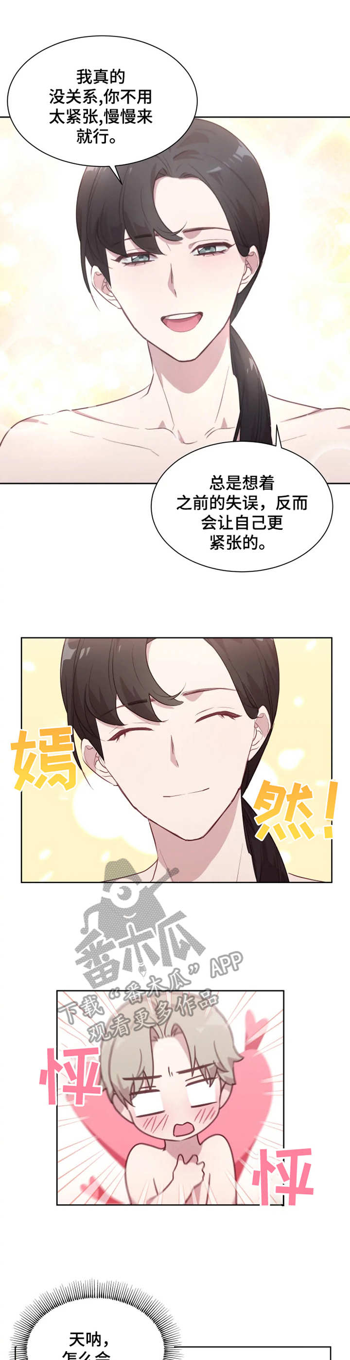 第3章：对手戏6