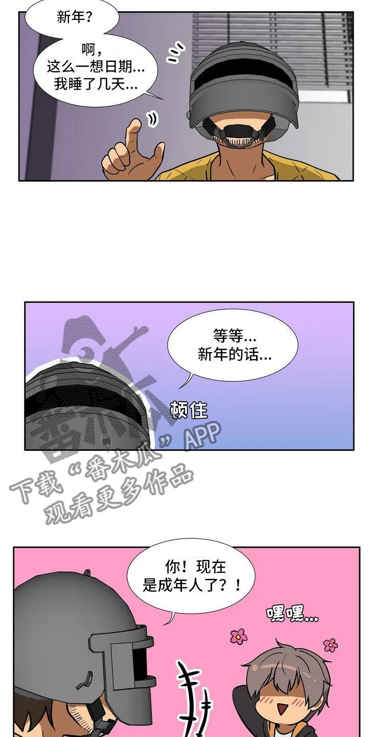 第4章：误会1