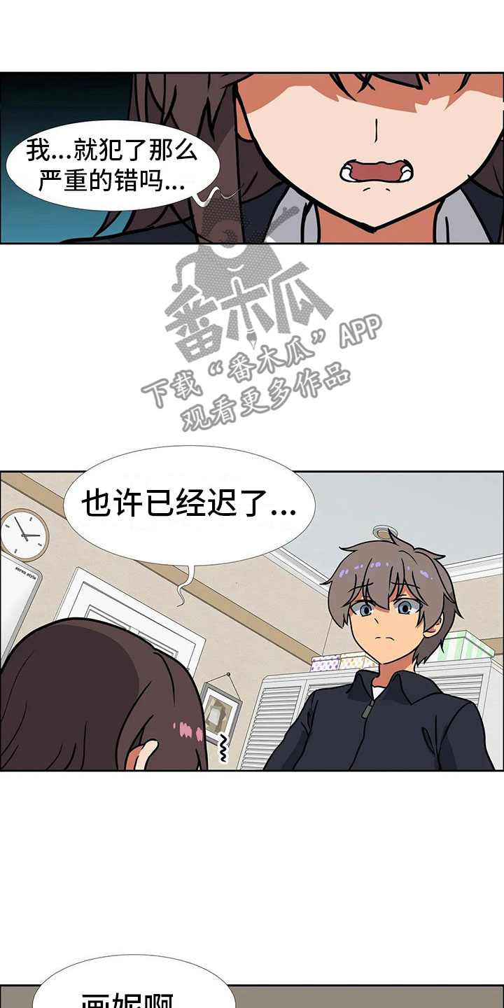第19章：道歉8
