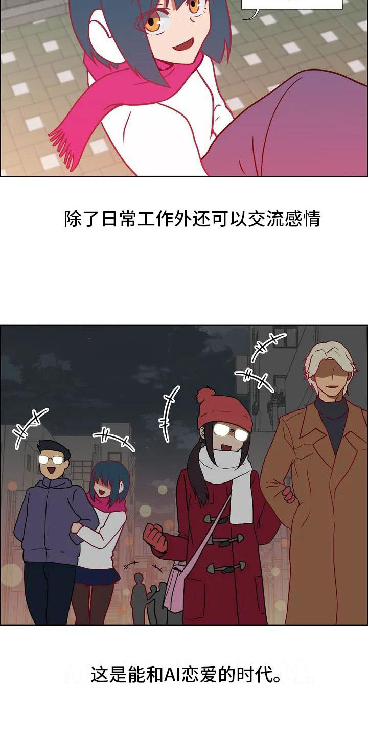 第1章：智能眼镜12