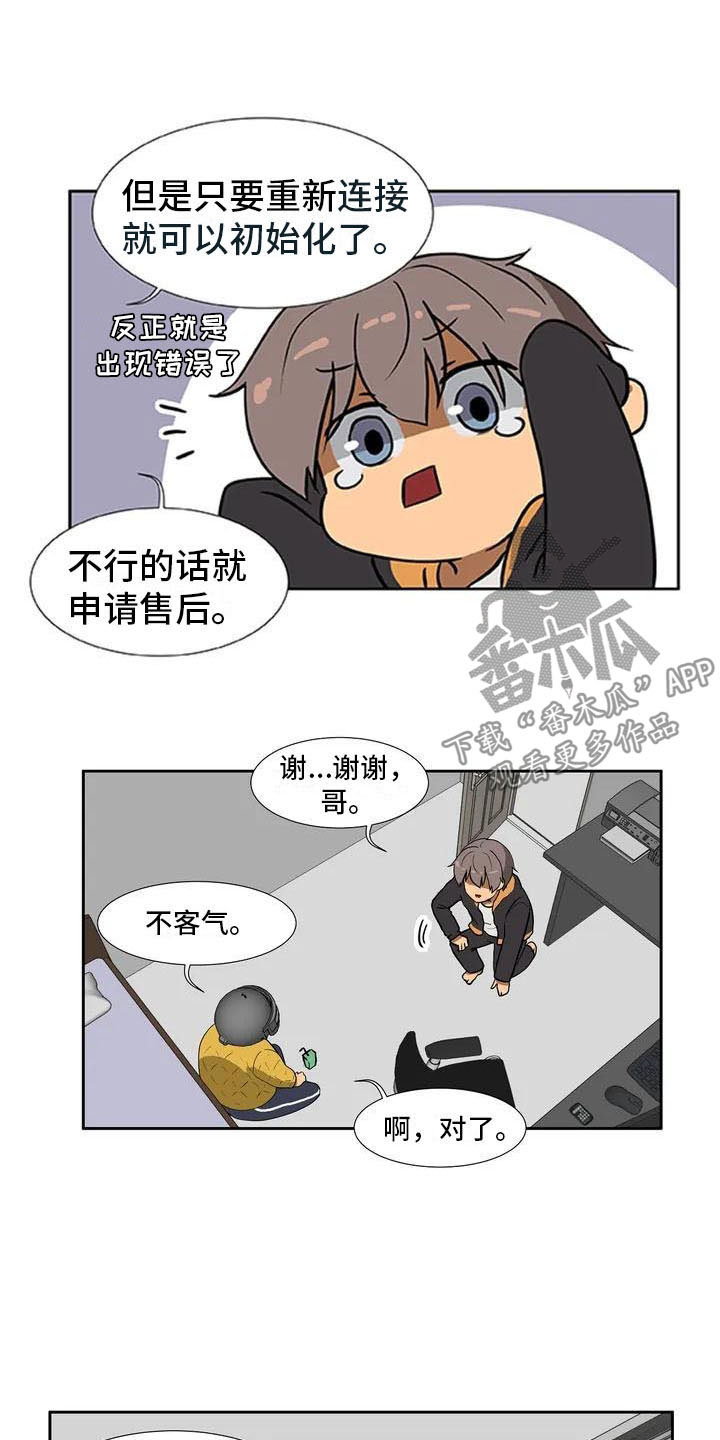 第4章：误会8