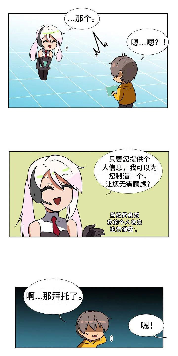 第2章：定制人工智能7