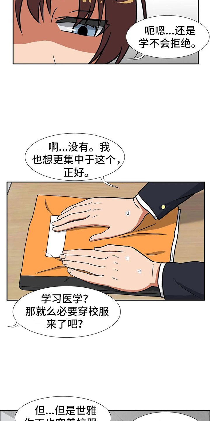 第8章：恋爱15