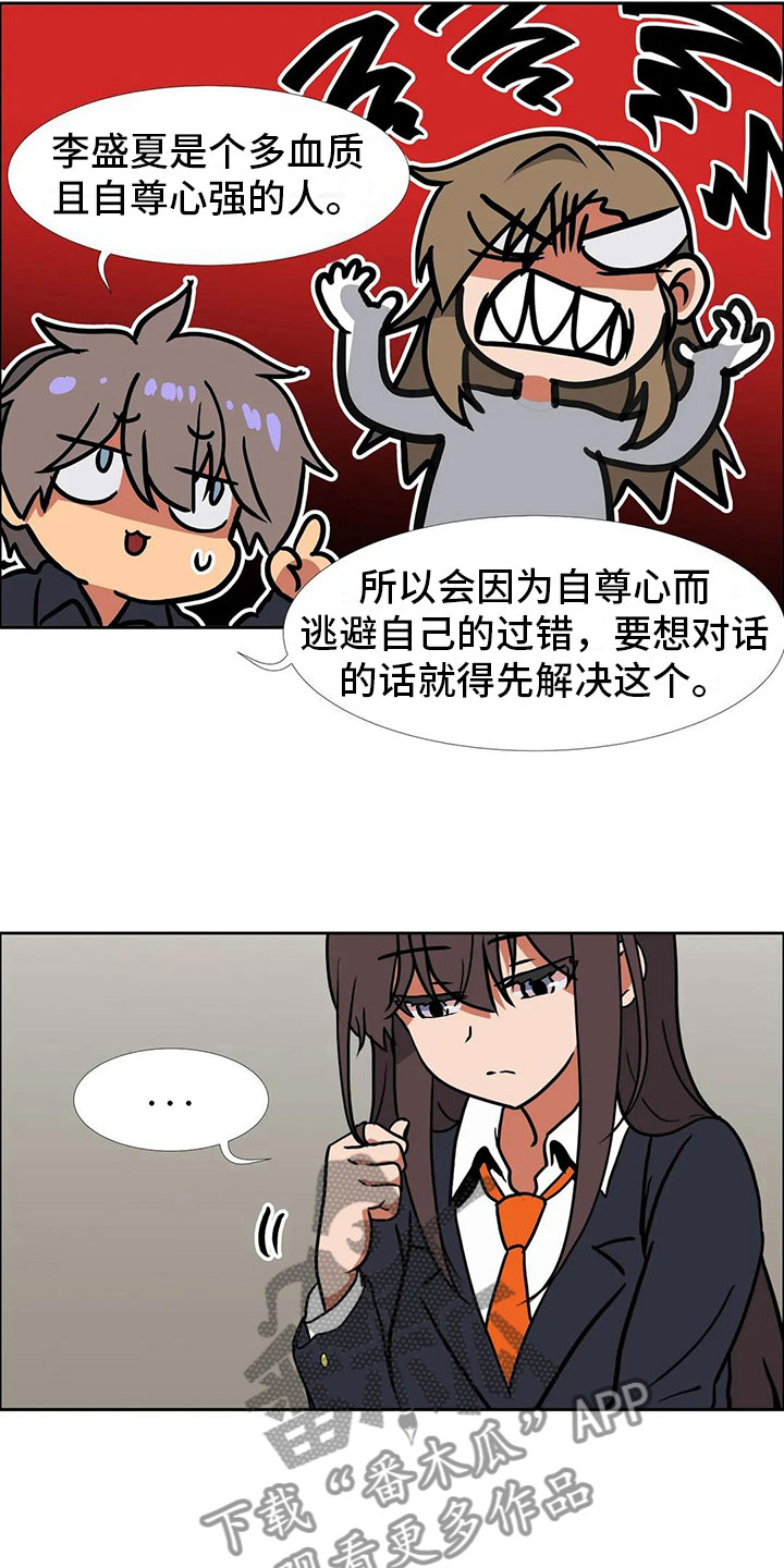 第19章：道歉3