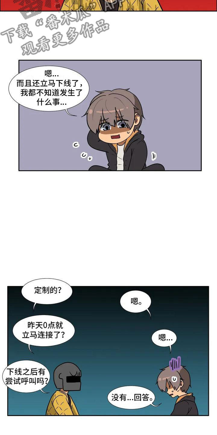 第4章：误会3