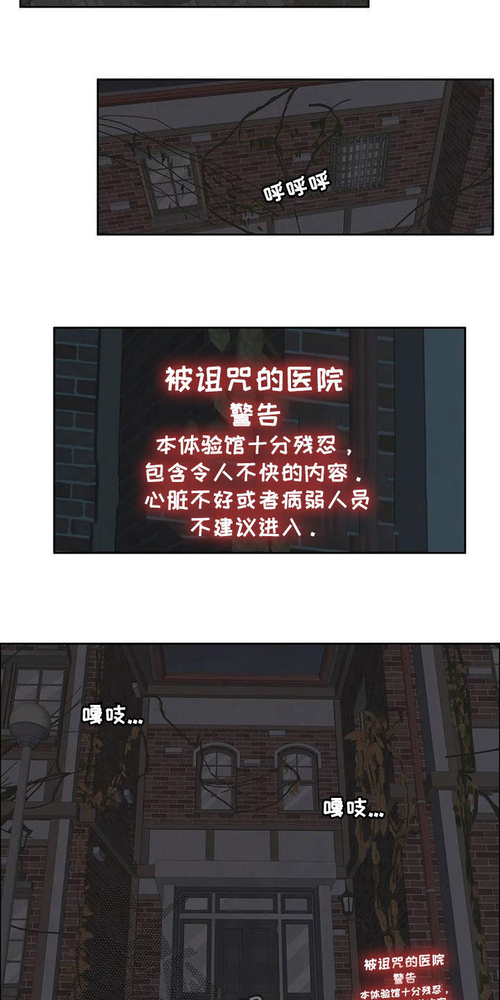 第24章：被诅咒的医院3