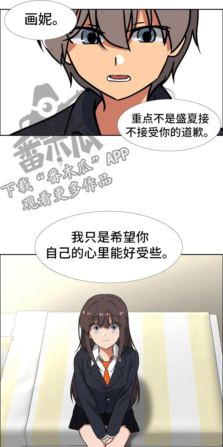 第19章：道歉13