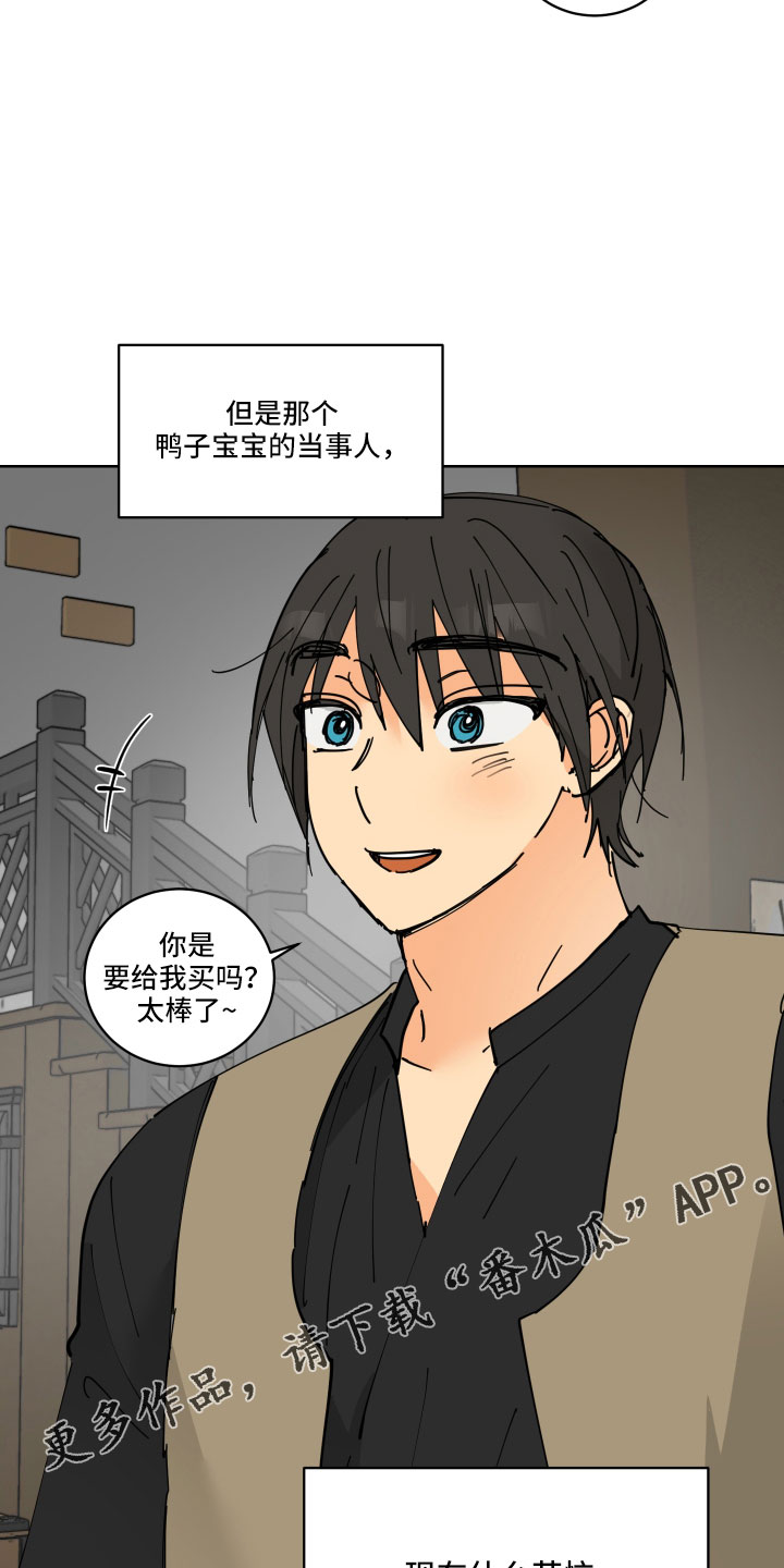 第45章：鸭子宝宝28
