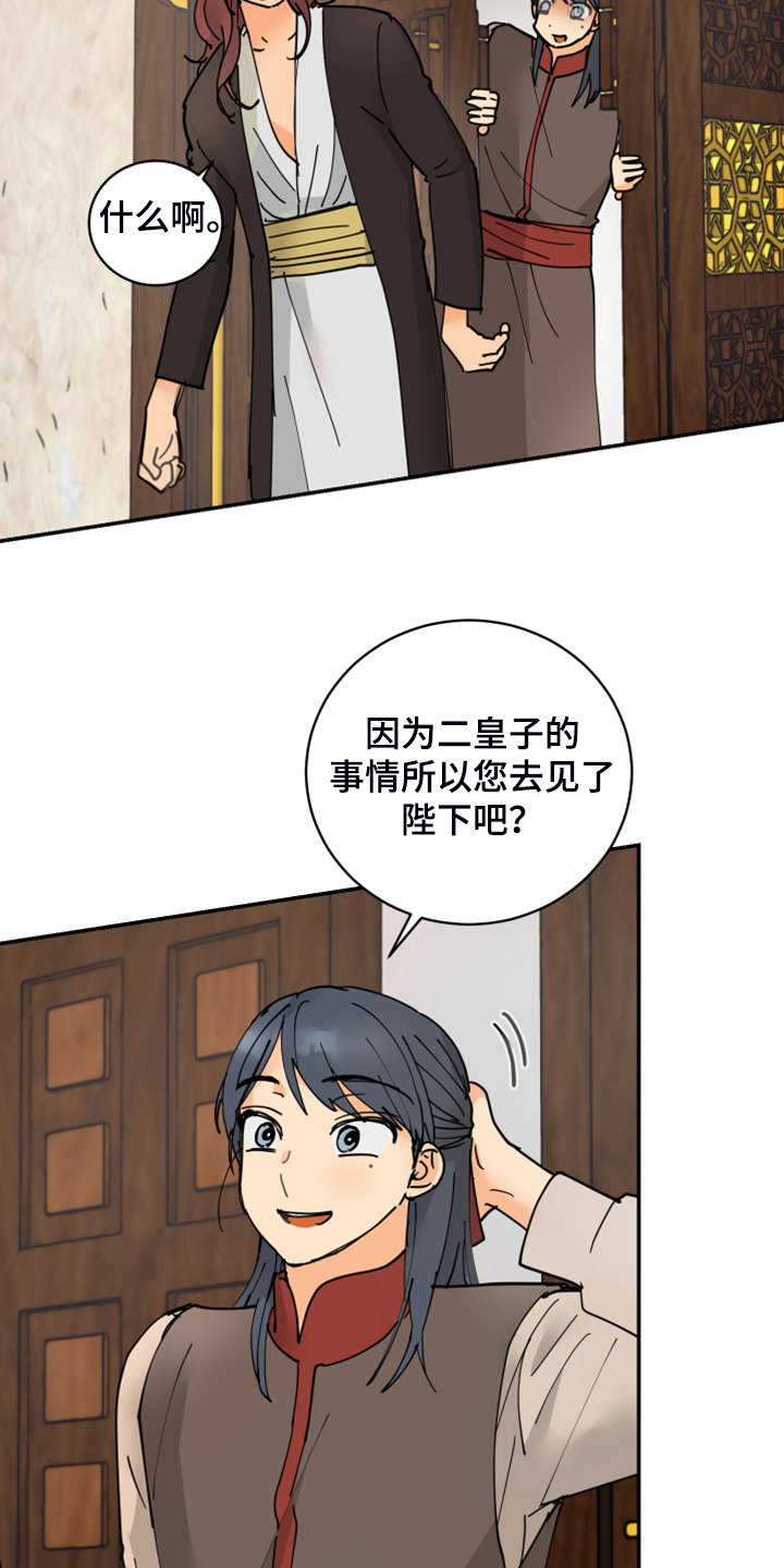 第23章：皇子的竞争11
