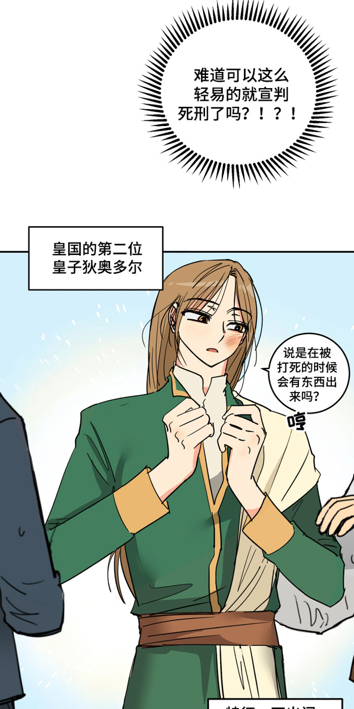 第2章：皇子殿下14