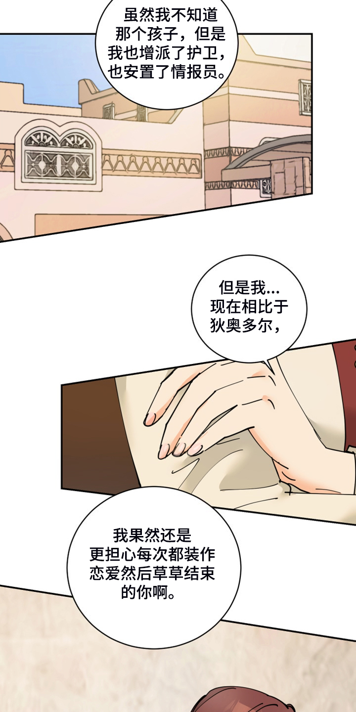 第23章：皇子的竞争6