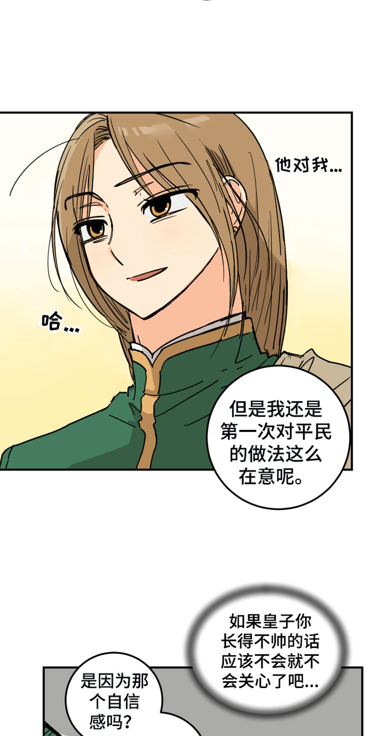 第5章：传闻9