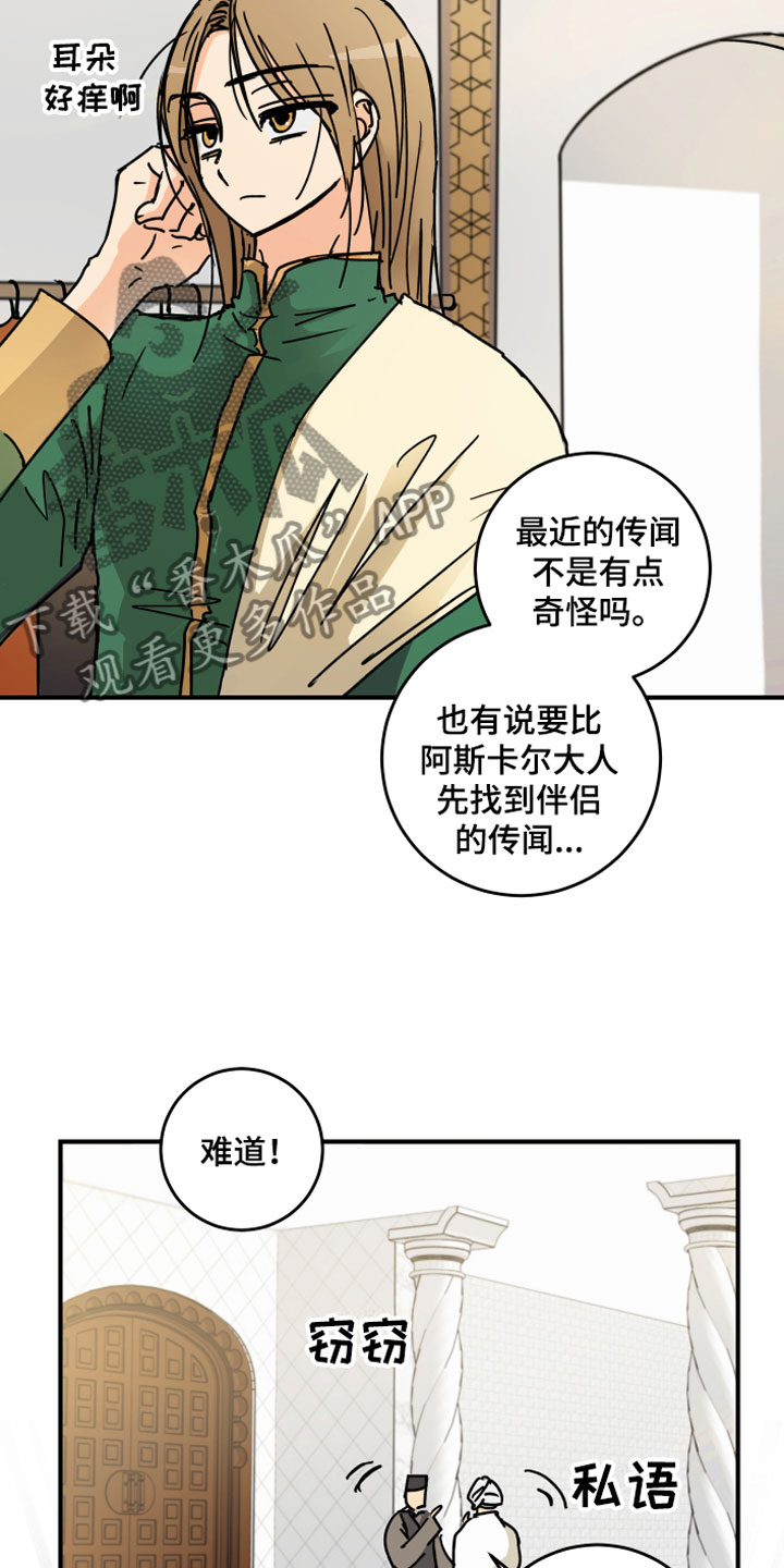第5章：传闻17