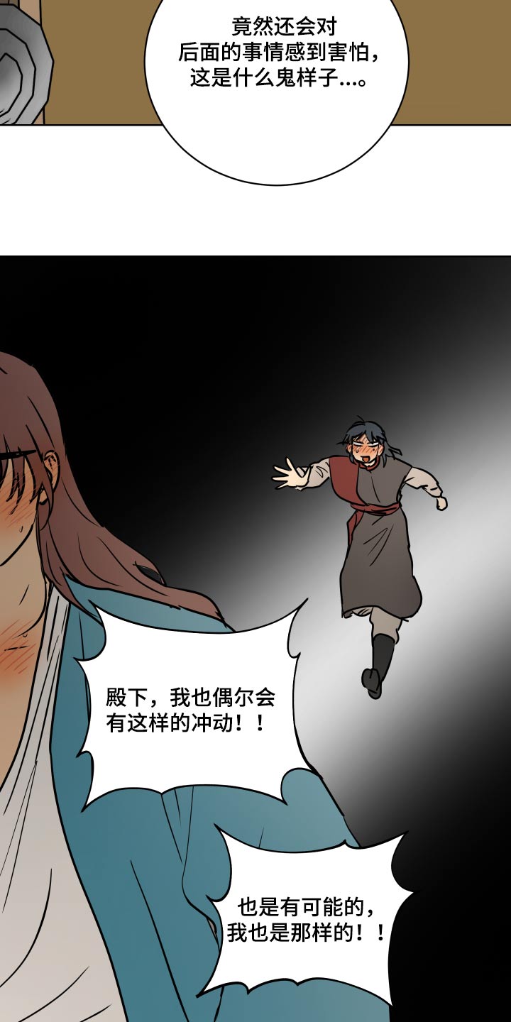 第69章：【第二季】也有可能13