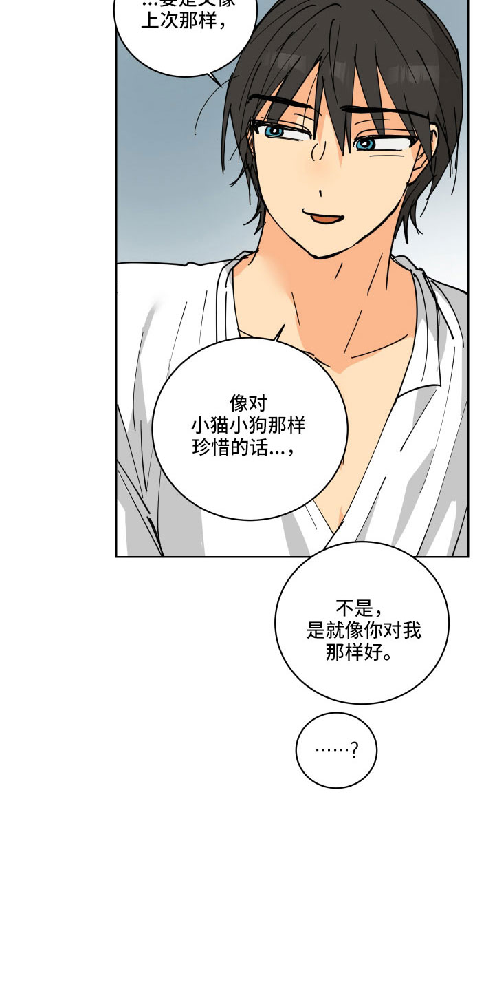 第53章：非常非常喜欢6