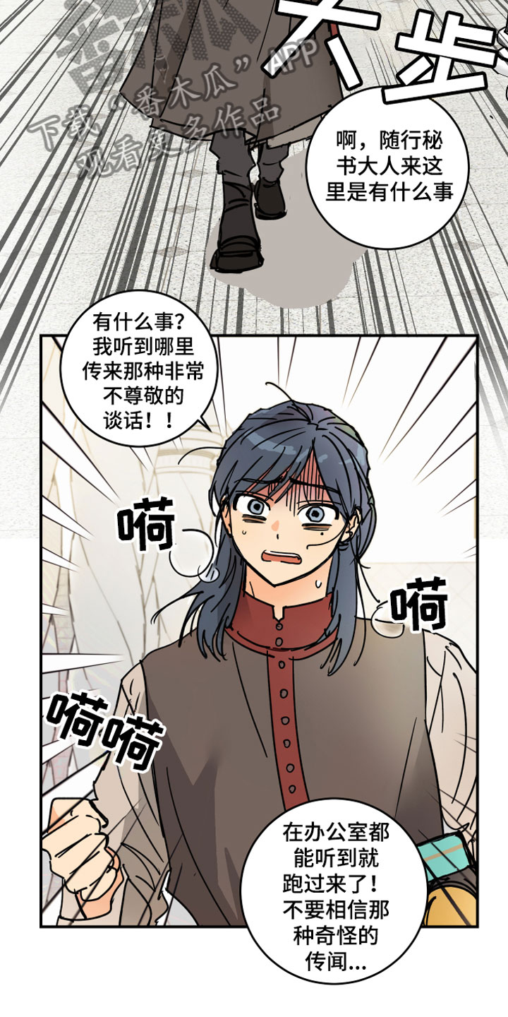 第5章：传闻19