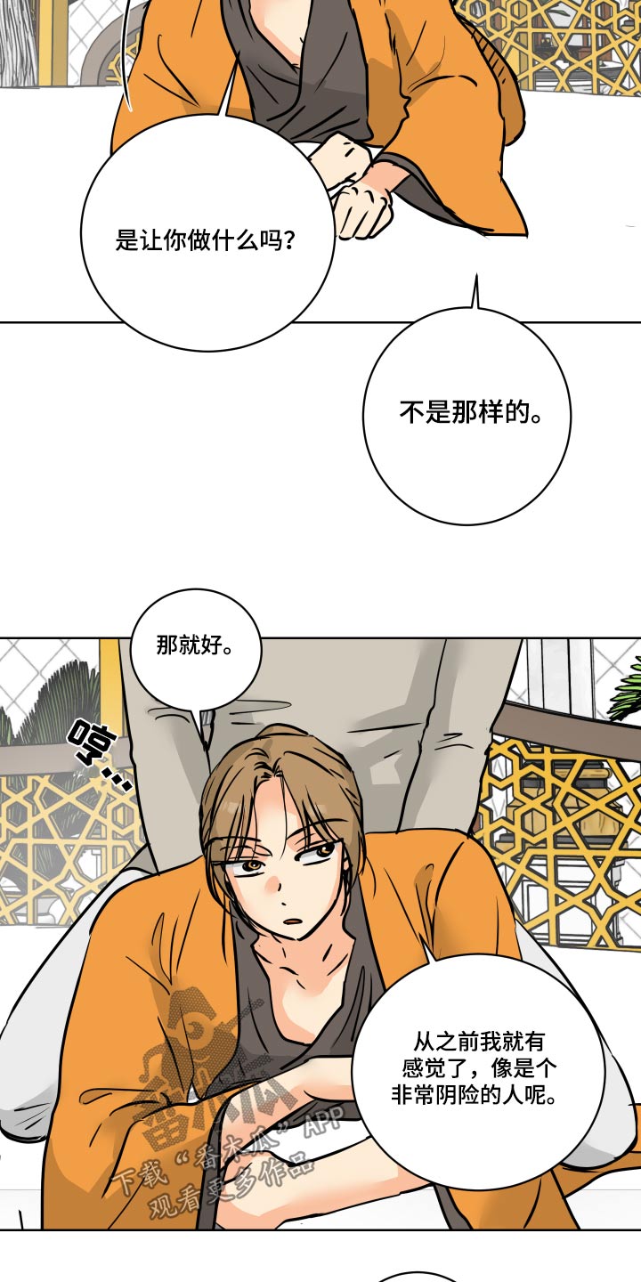 第68章：【第二季】隐瞒什么12
