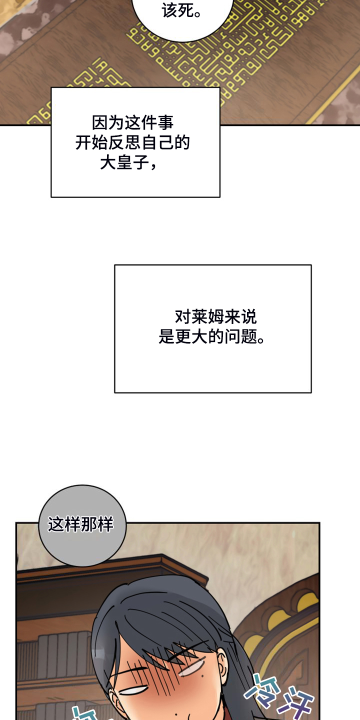 第23章：皇子的竞争17