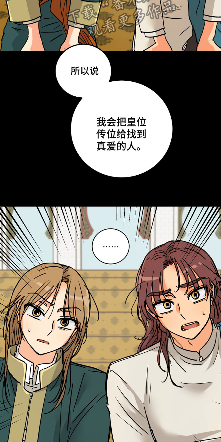 第11章：传位条件18