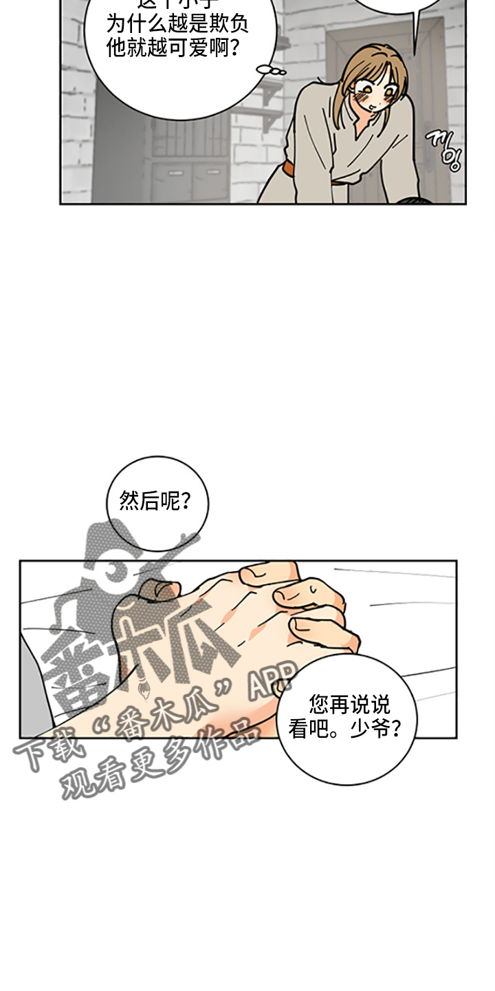 第31章：少爷21