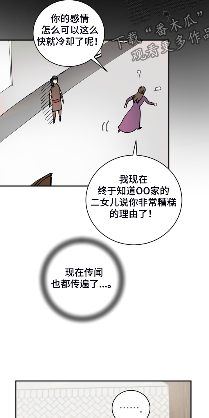 第23章：皇子的竞争26